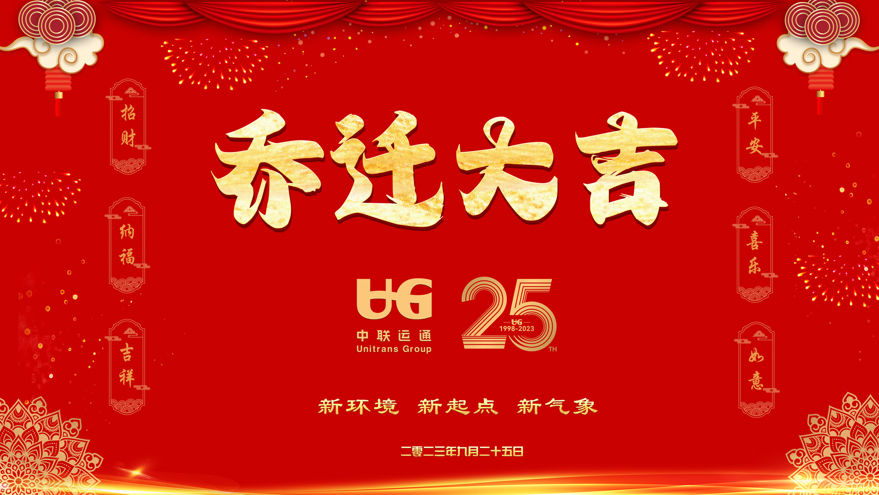 中聯(lián)運(yùn)通集團(tuán)總部舉行喬遷儀式